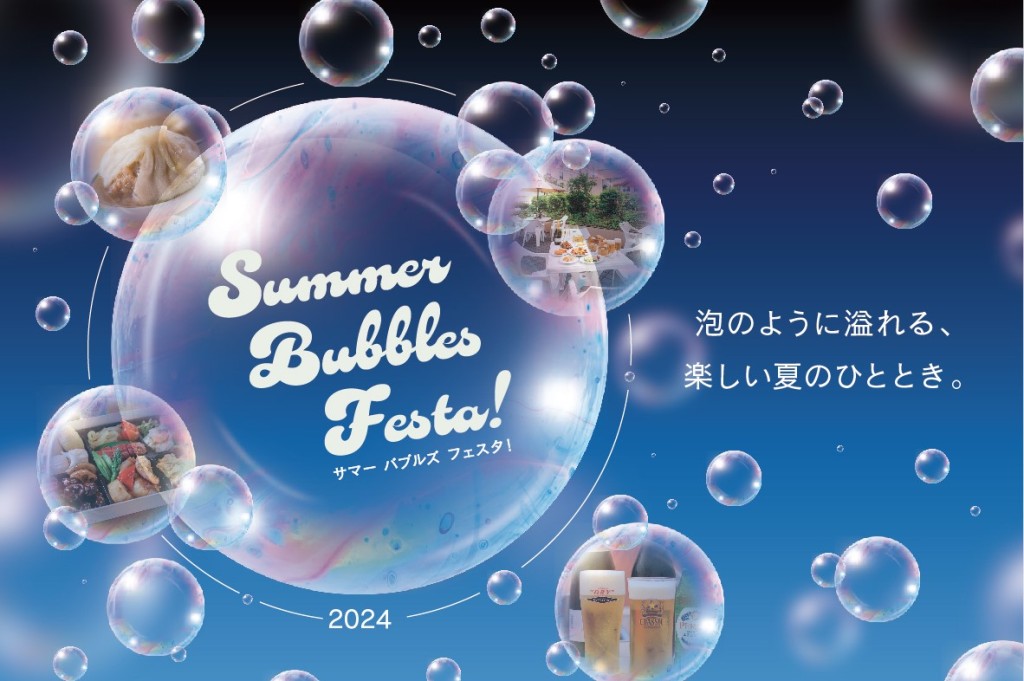 【Summer Bubbles Festa!】イル サーリチェ パーティーコース